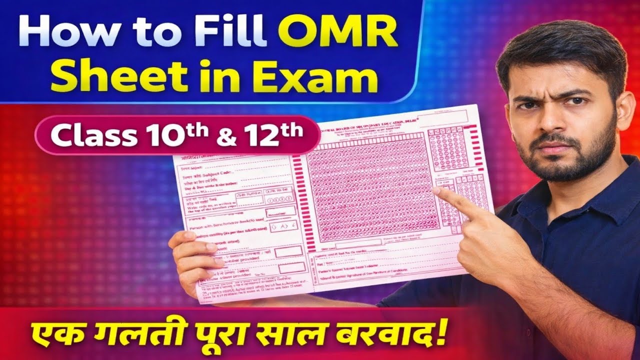 How to Fill OMR Sheet in Exam | एक गलती पूरा साल बरबाद | CBSE BOARD #omrsheetkaisebhare 