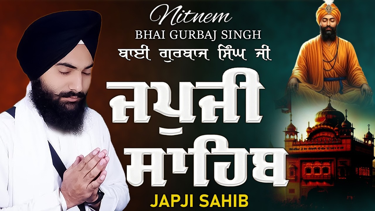 Morning Prayer (ਜਪੁਜੀ ਸਾਹਿਬ )Japji Sahib - Bhai Gurbaj Singh Ji - Lyrical Video #sikhprayer #wmk
