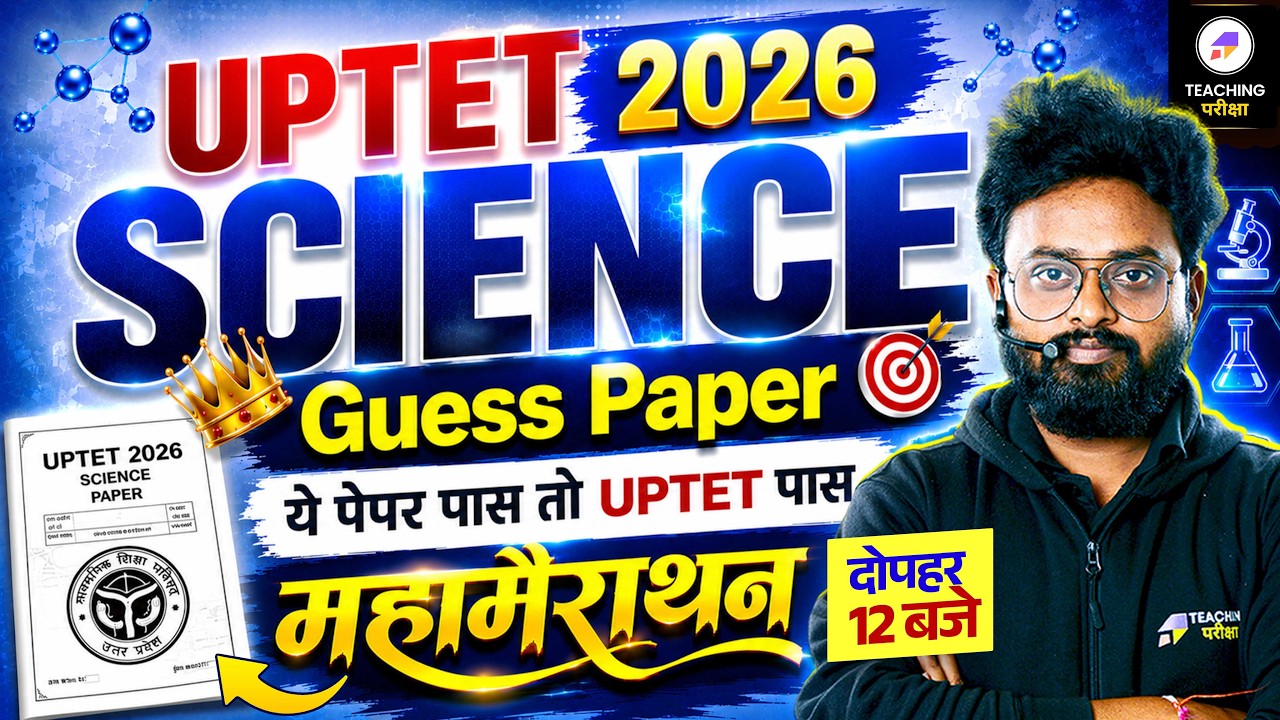 UPTET Science 2026 | UPTET 2026 Science Guess Paper | UPTET Most Expected Questions by Kuldeep Sir