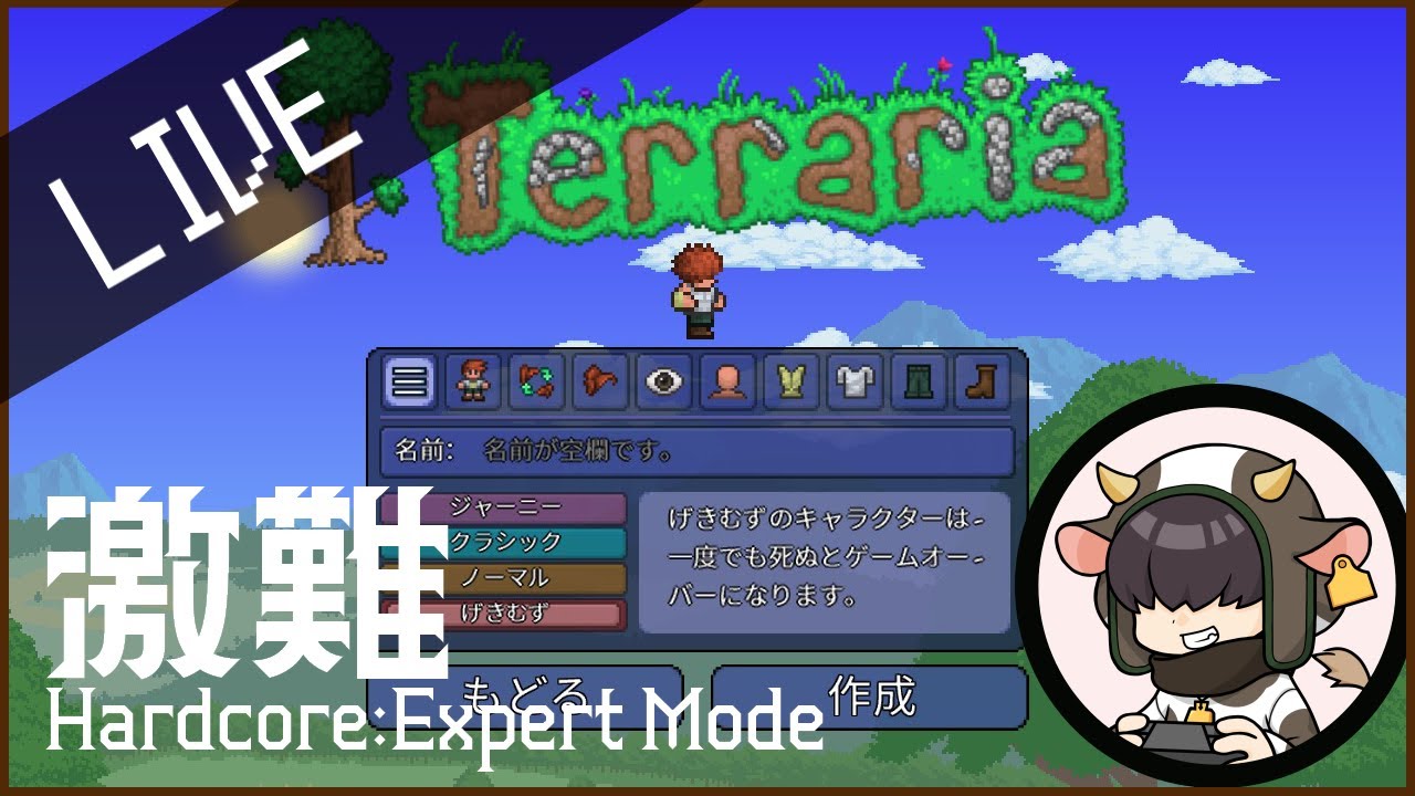 【Terraria 1.4.5】#1上級ハードコアチャレンジ！既プレイにつきネタバレ可！【テラリア】