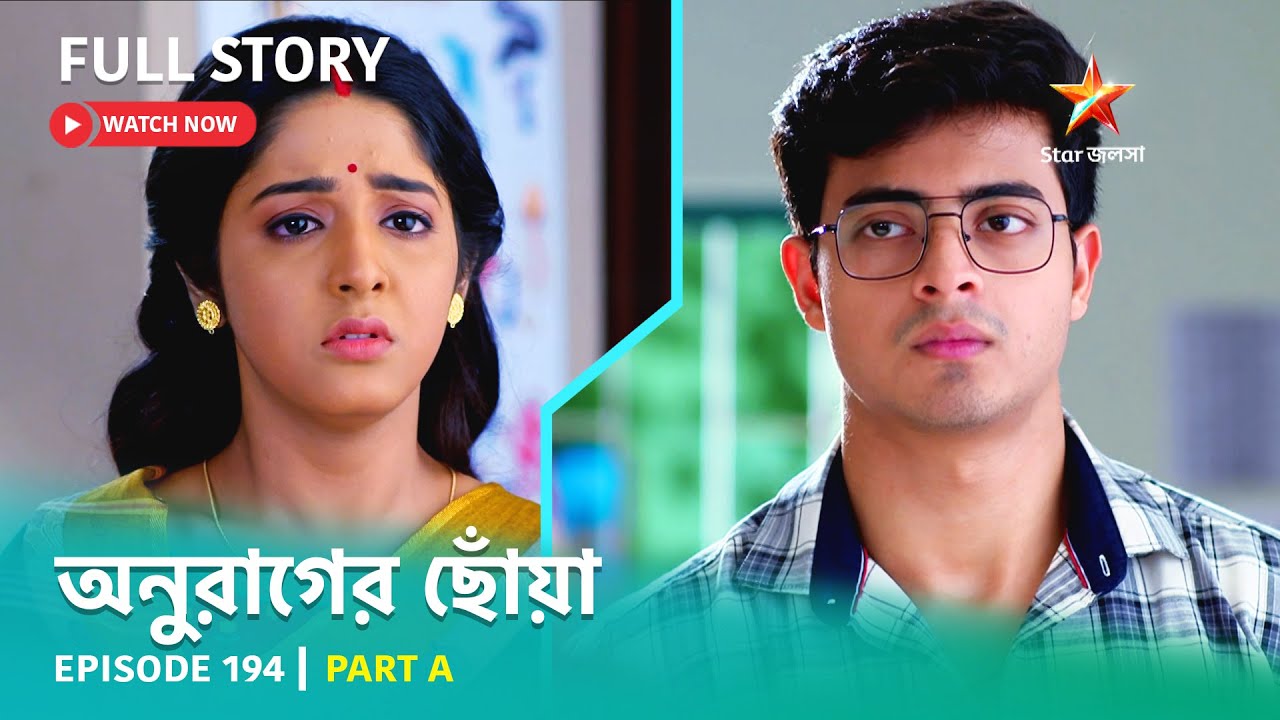 অনুরাগের ছোঁয়া | Episode 194 | Part A