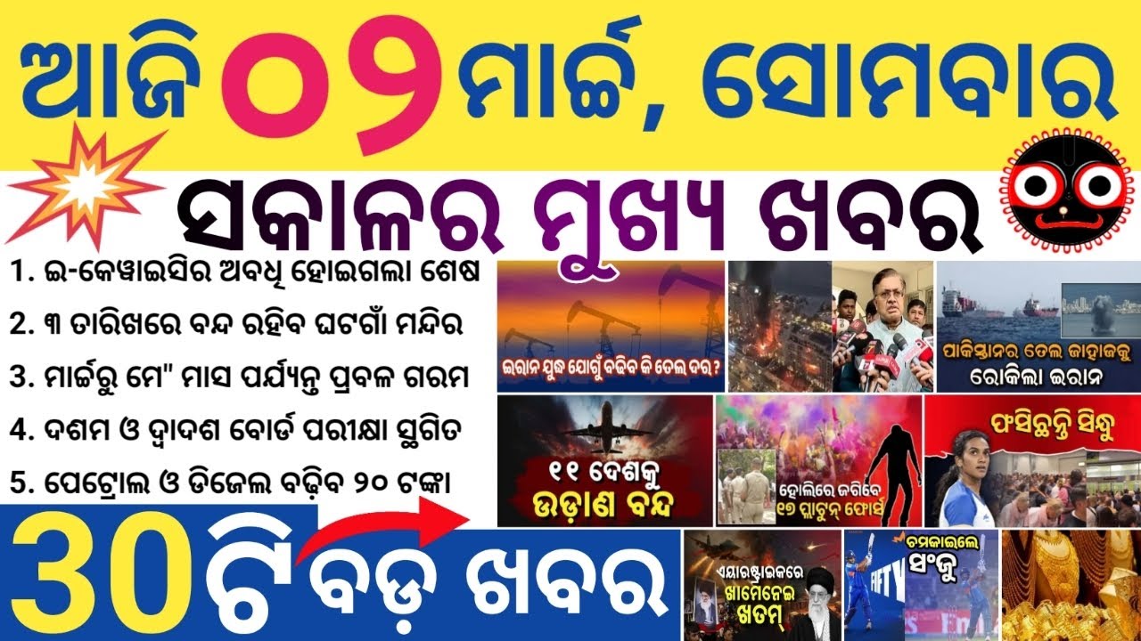 CBSE Postpones Board Exams / Odisha CM in talks with Centre / Sanju Samson’s 97* / Dry weather