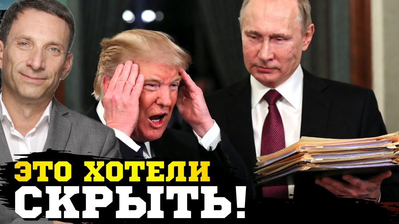 🔥Файлы Эпштейна раскрыли шокирующие события! Переворот в США! Документы в рухах спецслужб! Портников