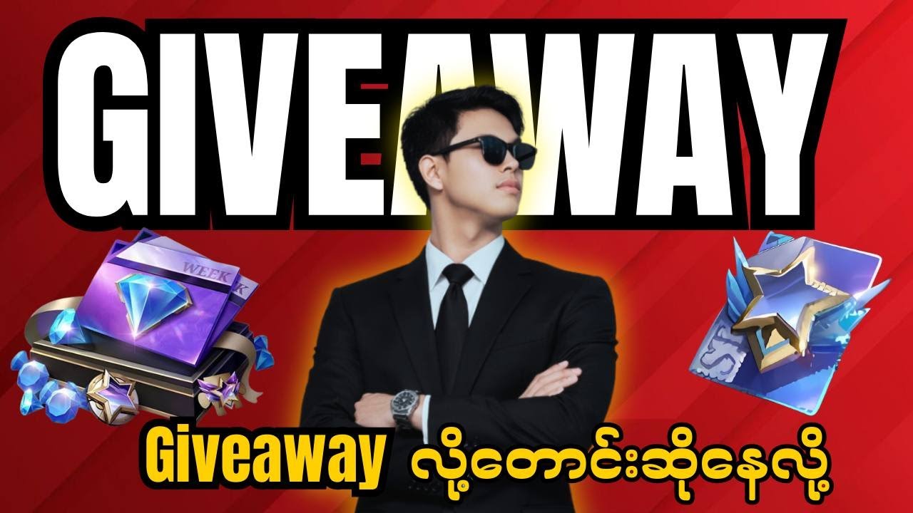 Giveaway လို့တောင်းဆိုနေလို့🙌