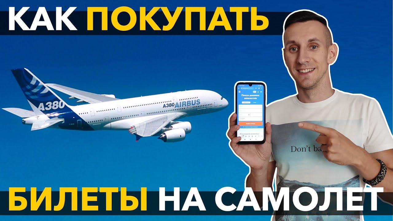 Как купить БИЛЕТ НА САМОЛЕТ ДЕШЕВО через интернет?! ||| Билеты на самолет онлайн через авиасейлс