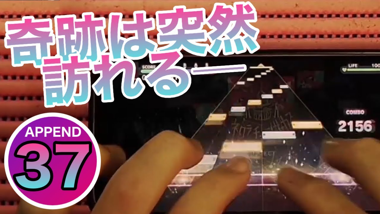 【音量注意】ネクラチューンサーカス(APPEND) ALL PERFECT！！！！！！！！！！！！【プロセカ配信切り抜き】