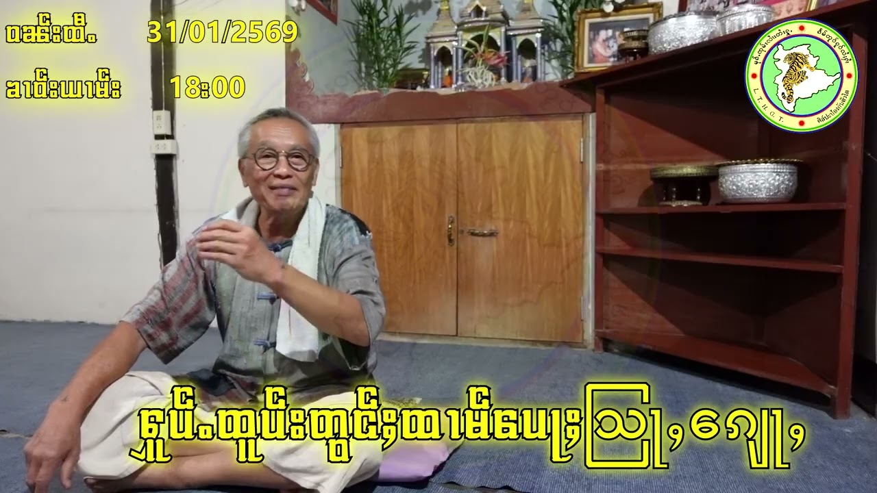 พ่อสะล่าจ่อ ပိုၼ်းတူဝ်ၵႅပ်ႈ ပေႃႈသြႃႇၵျေႃႇ လႄႈ ၶေႃႈသွၼ်ဢွၼ်လီ ၶူးသြႃႇလႆၢးတႆးႁဝ်းၶႃႈ ၸဝ်ႈၼိုင်ႈၶ