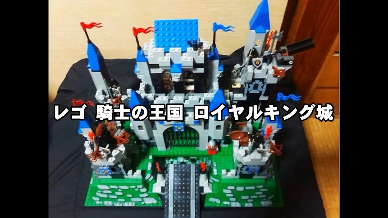 レゴ　騎士の王国　ロイヤルキング城【Royal Knight's Castle】