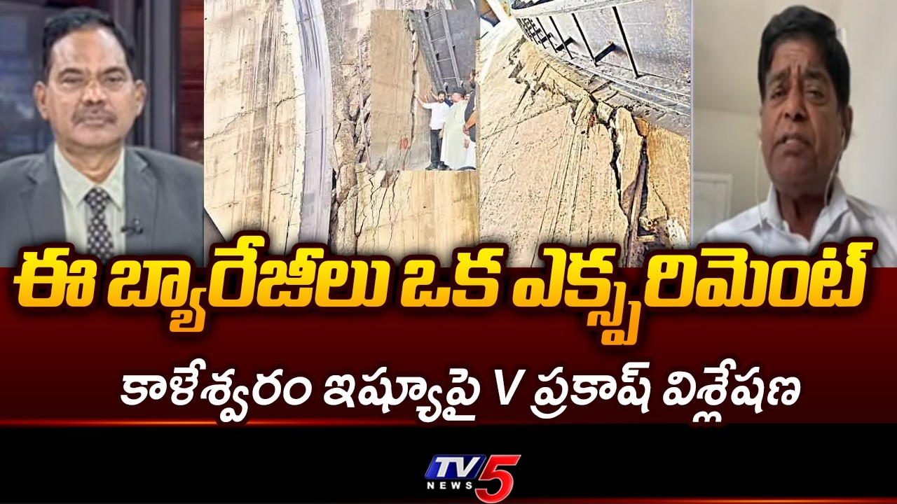 Telangana Prakash Key Analysis On Medigadda Barrage Incident | Kaleshwaram Issue || TV5