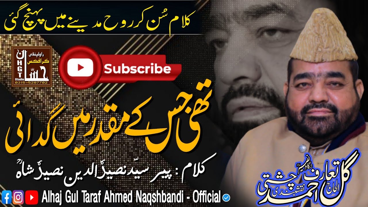Thi Jis Kay Muqadar May Gadai Taray Dar Ki  by Alhaj Gul Taraf Ahmed Naqshbandi