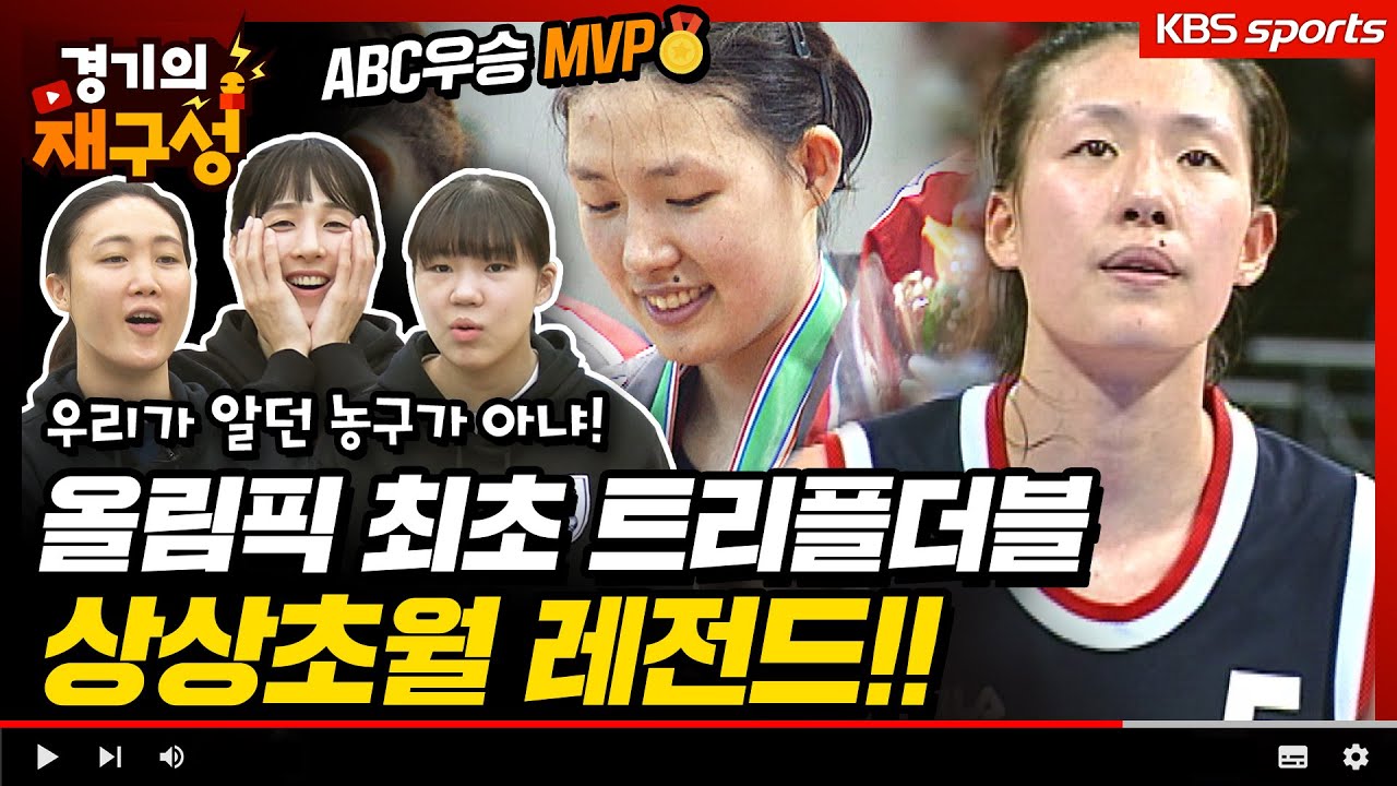 전주원 코치 리즈 시절 처음 본 우리은행 선수들 반응은? 