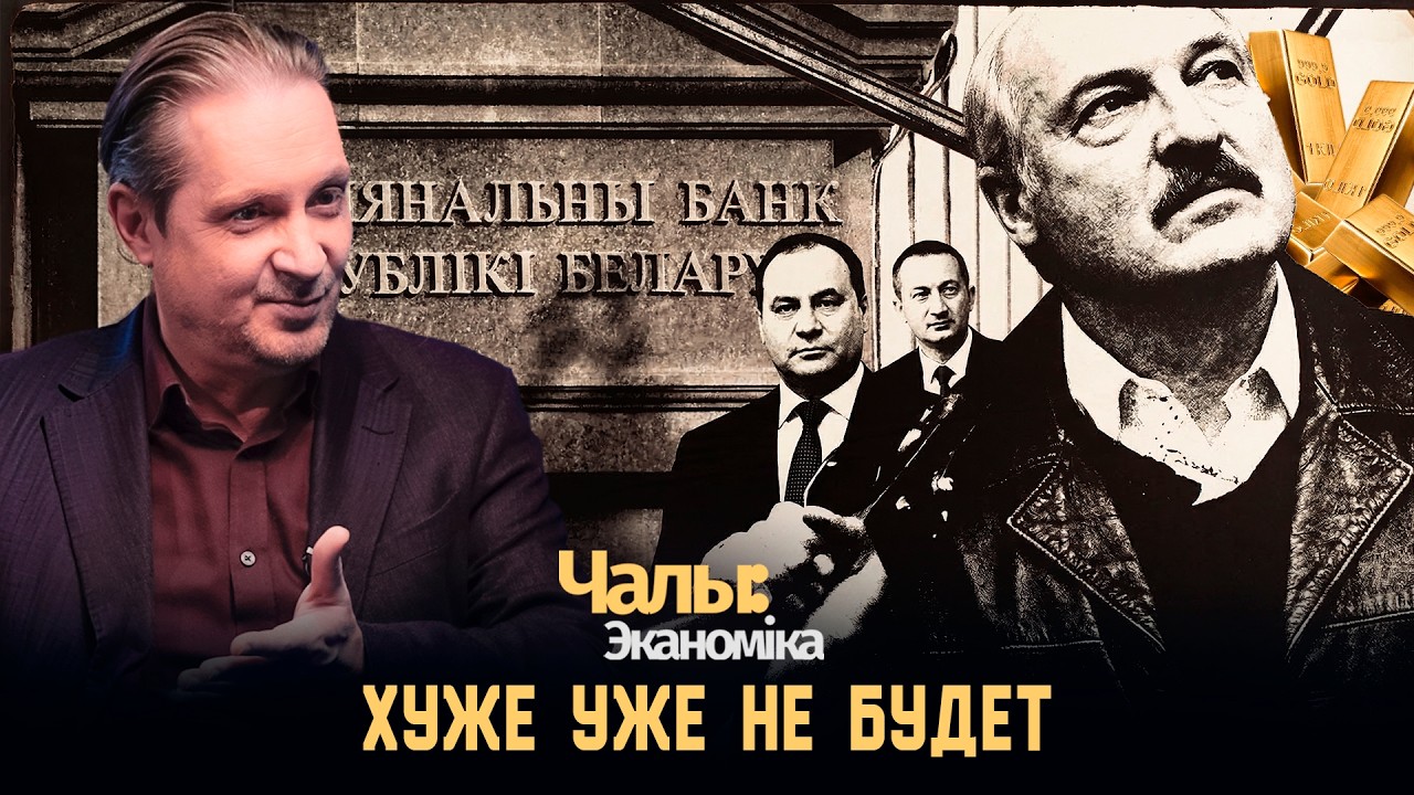 Торф, посредники, Нацбанк | Чалый:Экономика
