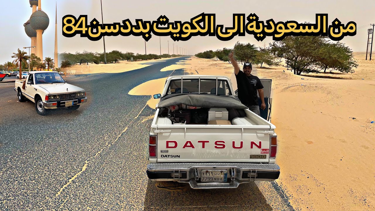 رحلة النص مليون على الددسن 84 || المرحله 3🇰🇼