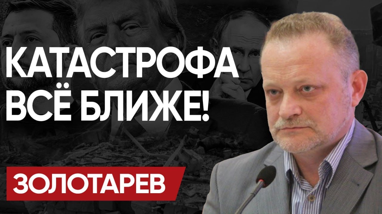ЭКСТРЕННАЯ ВСТРЕЧА В ДАВОСЕ! ПОСЛЕДНЯЯ ШКУРА. ПРИНУЖДЕНИЕ ХОЛОДОМ и Вибраторы КУЛЕБЫ - ЗОЛОТАРЁВ