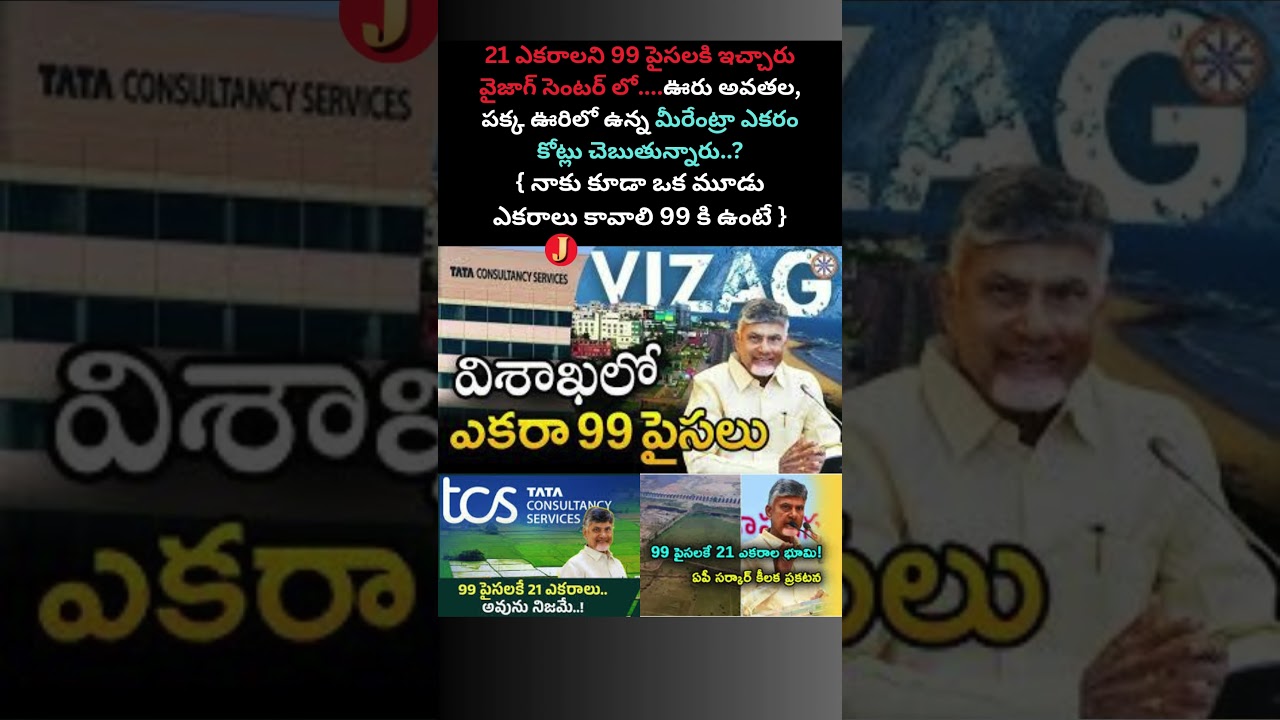 🔥 TCS Gets 21 Acres for Just 99 Paisa in Andhra Pradesh! | Shocking Land Deal 🤯@JayasheelTv
