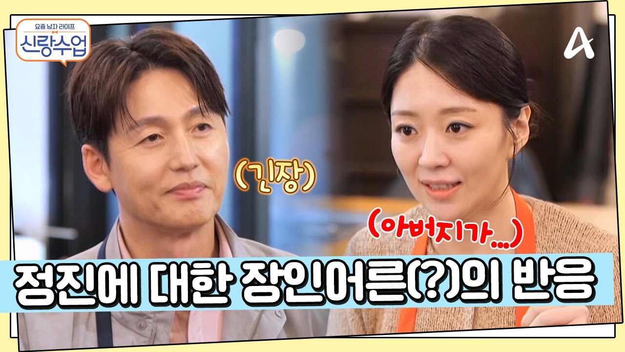 이제는 가족 이야기까지 공유하는 정진&hearts;해리...? 정진에 대한 장인어른(?)의 반응은?! | 요즘남자라이프 신랑수업 186 회