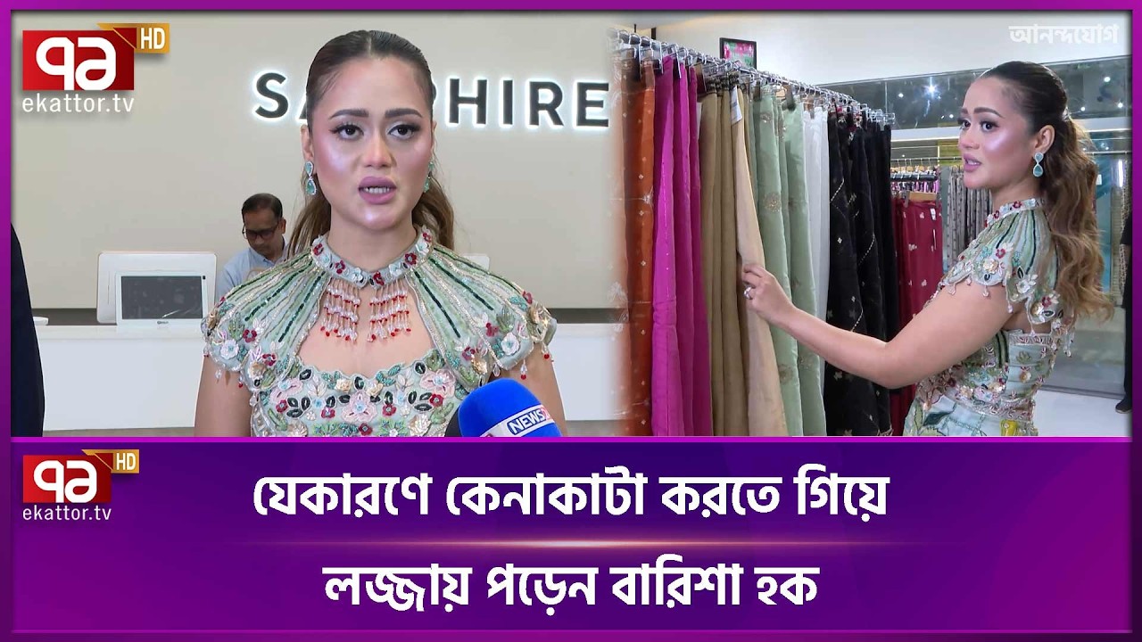 কেন ফেইক আইডি ব্যবহার করেন বারিশা হক? | Barisha Haque | Ekattor TV