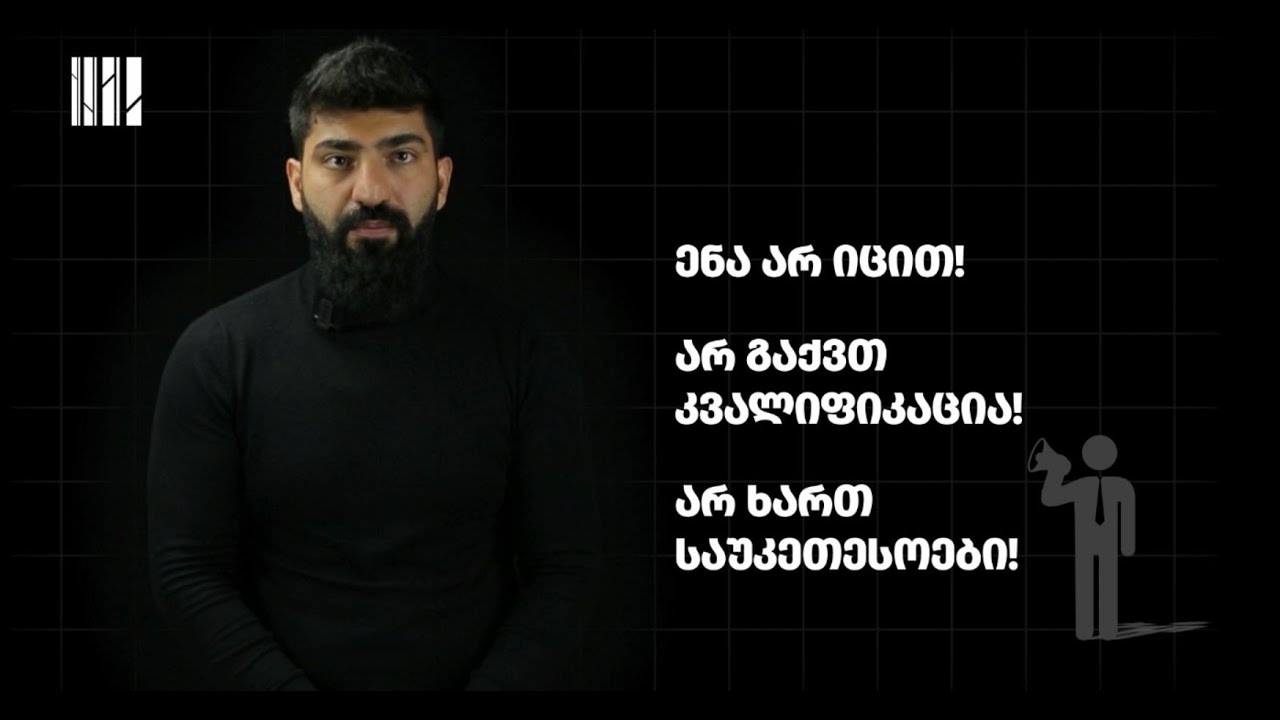 რატომ ვერ საქმდებიან ეთნიკური უმცირესობები საჯარო სამსახურებში?