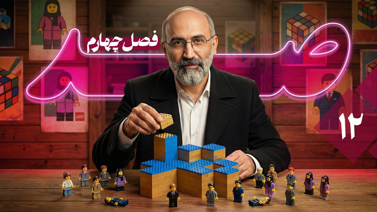 قسمت بعد قسمت آخره!! | صد فصل 4 قسمت 12 با هادی حجازی فر