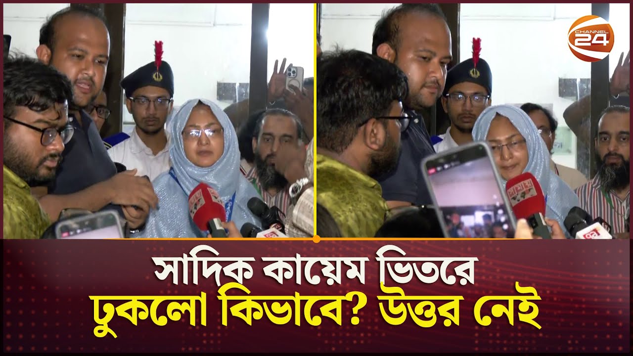 'সাদিক কায়েম কি জ্বীনের মতো করে ঢুকেছে?' | DUCSU Election | Update | Channel 24