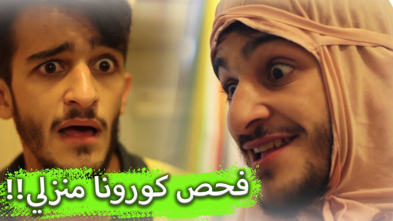 فحص كورونا في المنزل