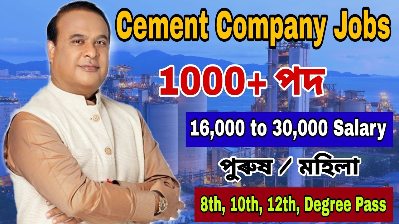 Private Jobs in Assam 2026 | Cement Manufacturing Company Jobs | Assam Private Jobs