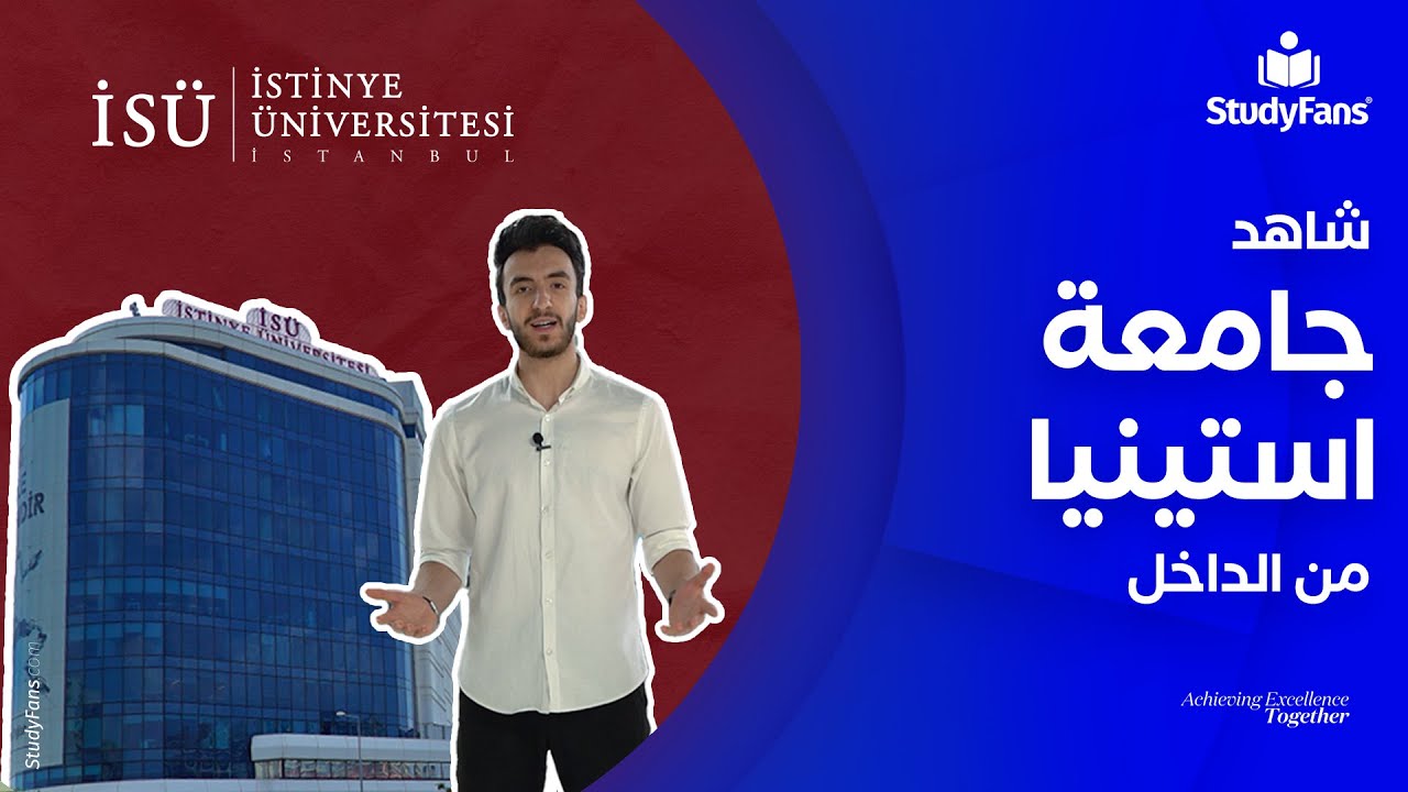 فلوج جامعة استينيا اسطنبول 2022  || للطلاب العرب في تركيا