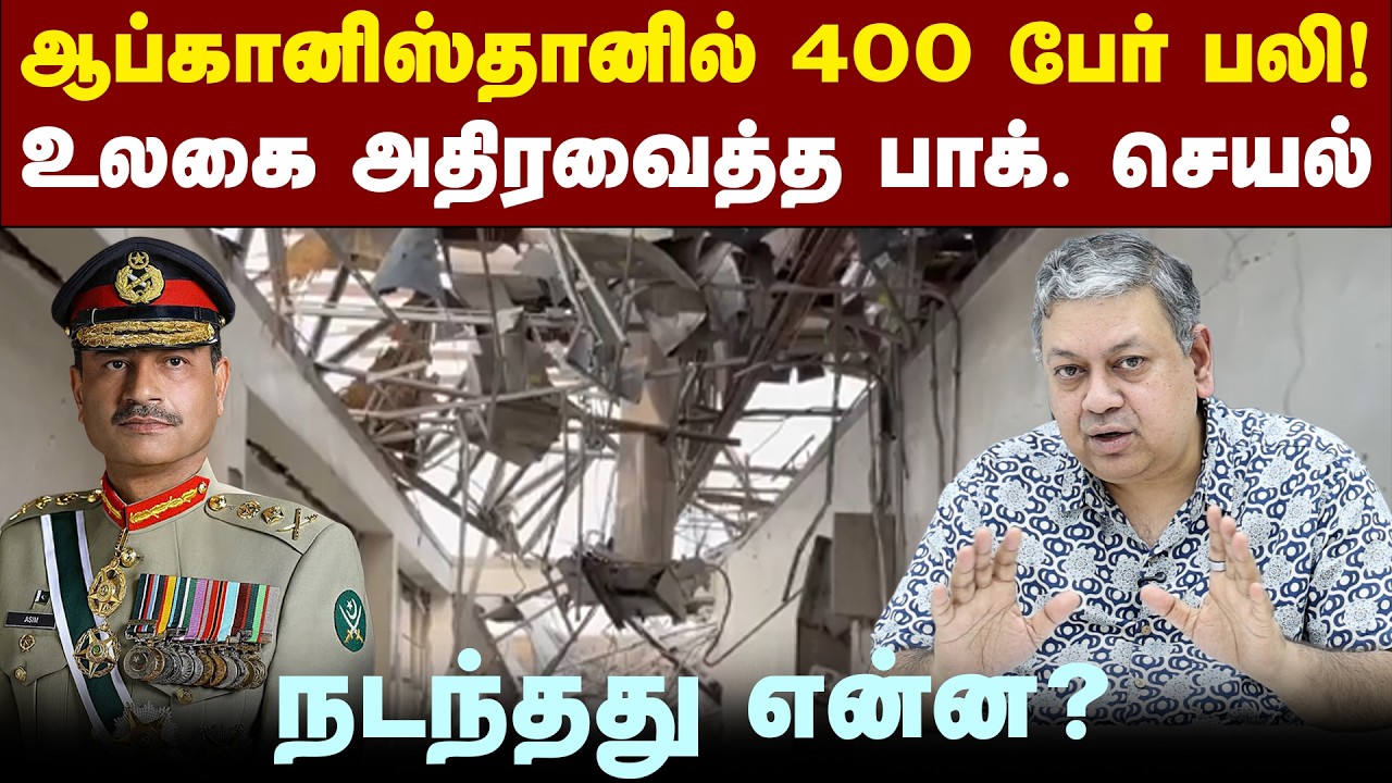 இச்சூழலில் இந்தியா என்ன செய்ய வேண்டும்? | Kabul Hospital Strike | Pakistan Afghanistan Conflict |