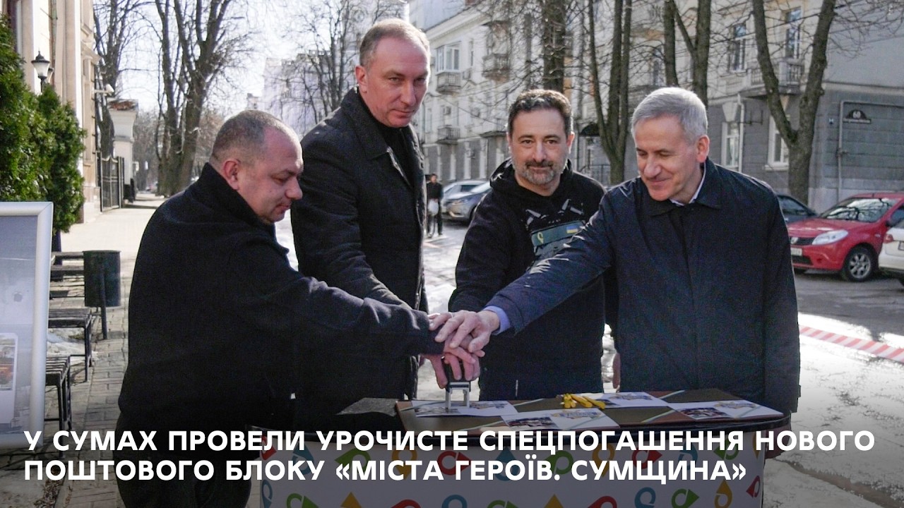 Новий поштовий блок присвячений містам - героям Сумам і Тростянцю, які дали гідну відсіч ворогу