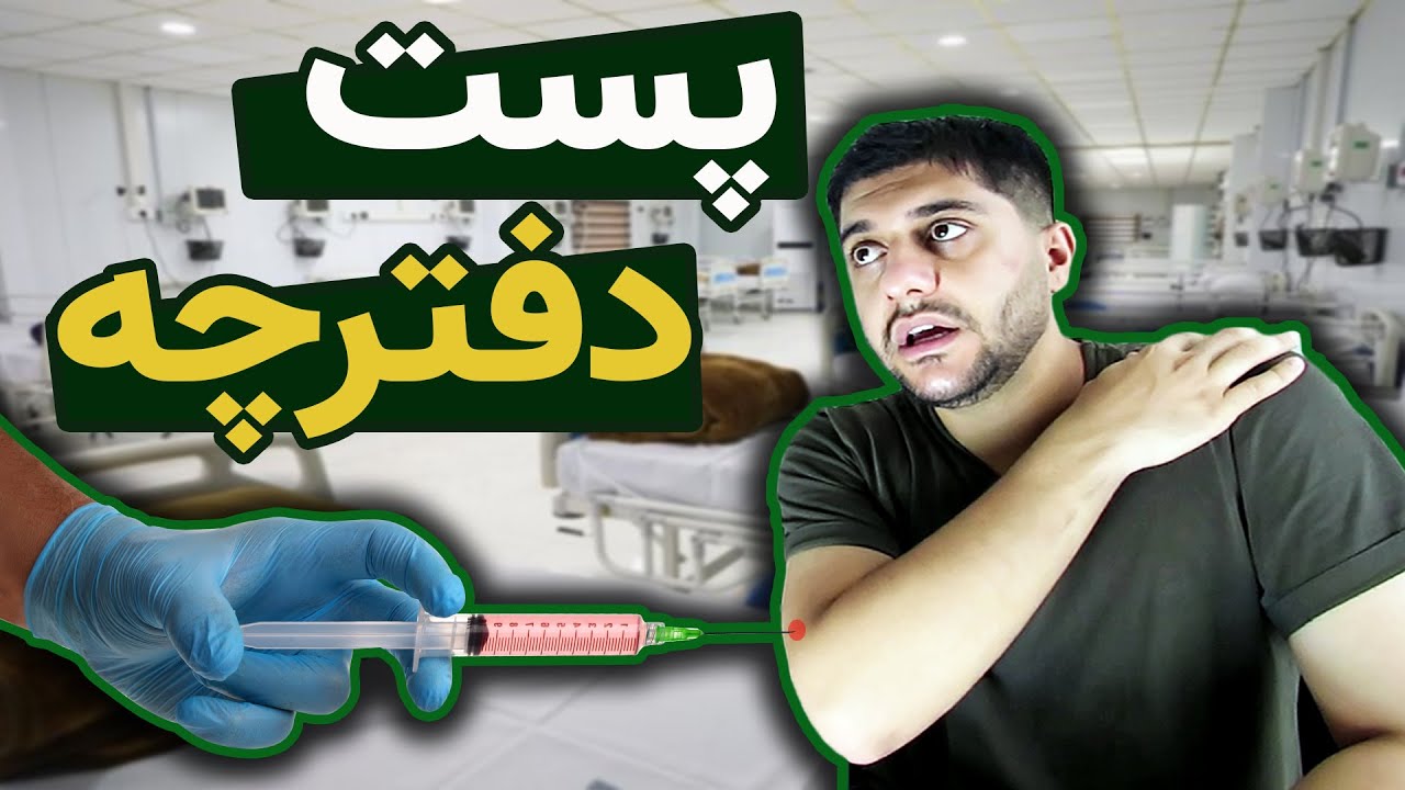 راهنمای کامل پست کردن دفترچه سربازی: مدارک، مراحل، معافیت‌ها و زمان اعزام