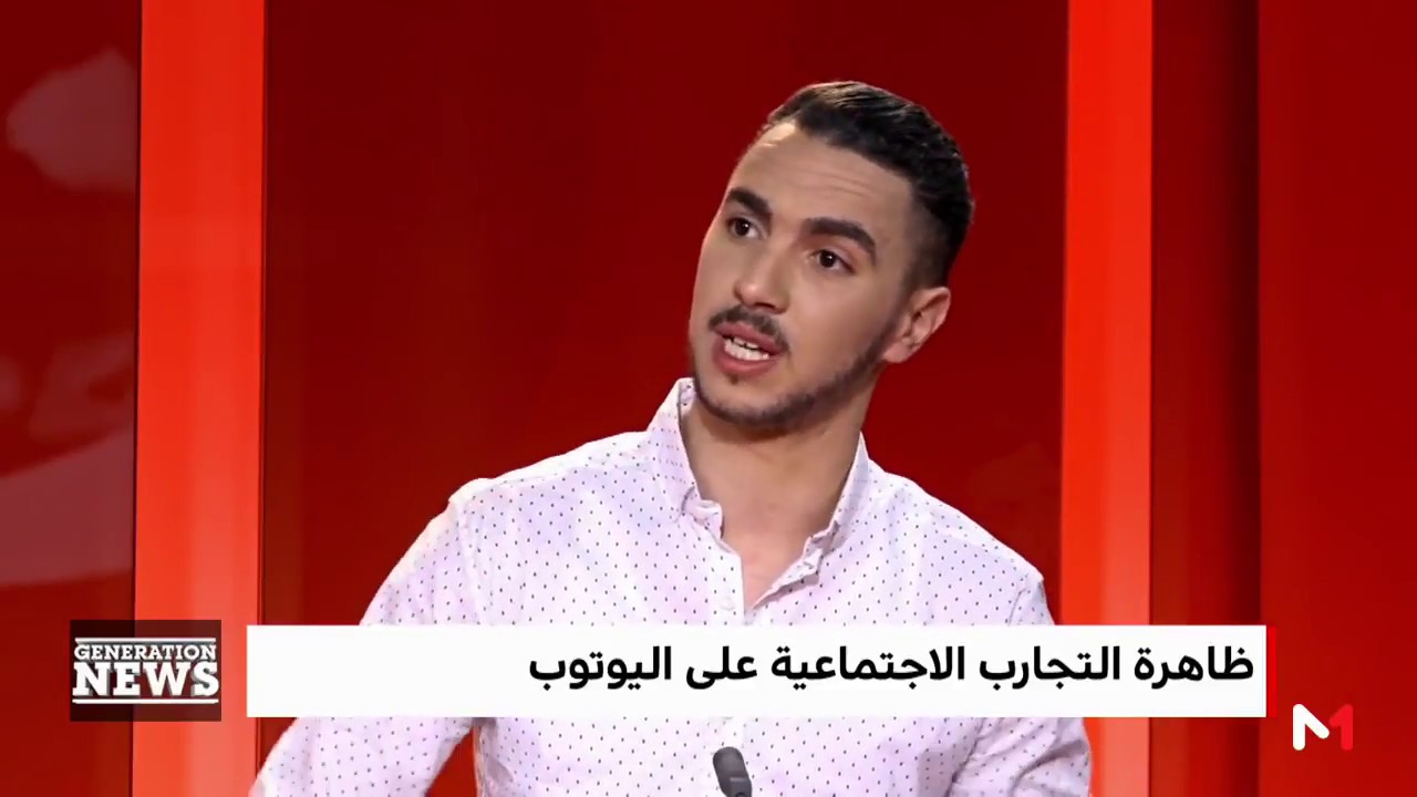 ياسين البوزياني على برنامج Generation News مع إحسان بن علوش و إيهاب أمير