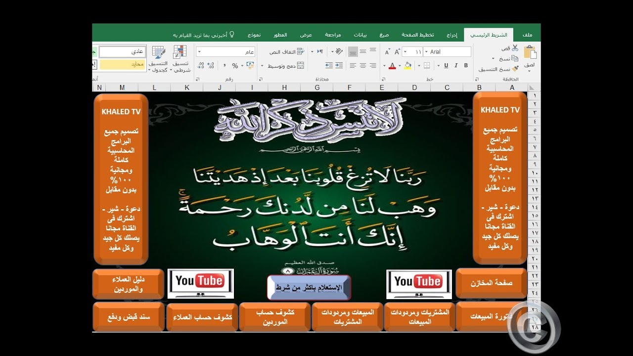 تحميل افضل برنامج مخازن ومبيعات ومشتريات مجانى بالكامل - 21