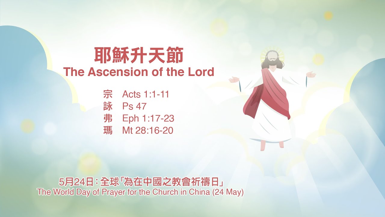 #OnlineMass【THE ASCENSION OF THE LORD】