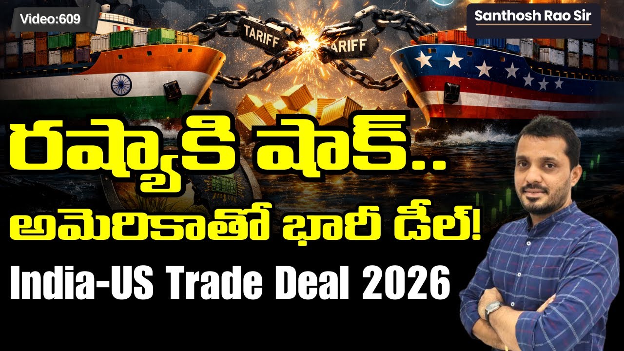 రష్యాకి షాక్.. అమెరికాతో భారీ డీల్! | India-US Trade Deal 2026 Analysis|UPSC PSIR | Santhosh Rao Sir