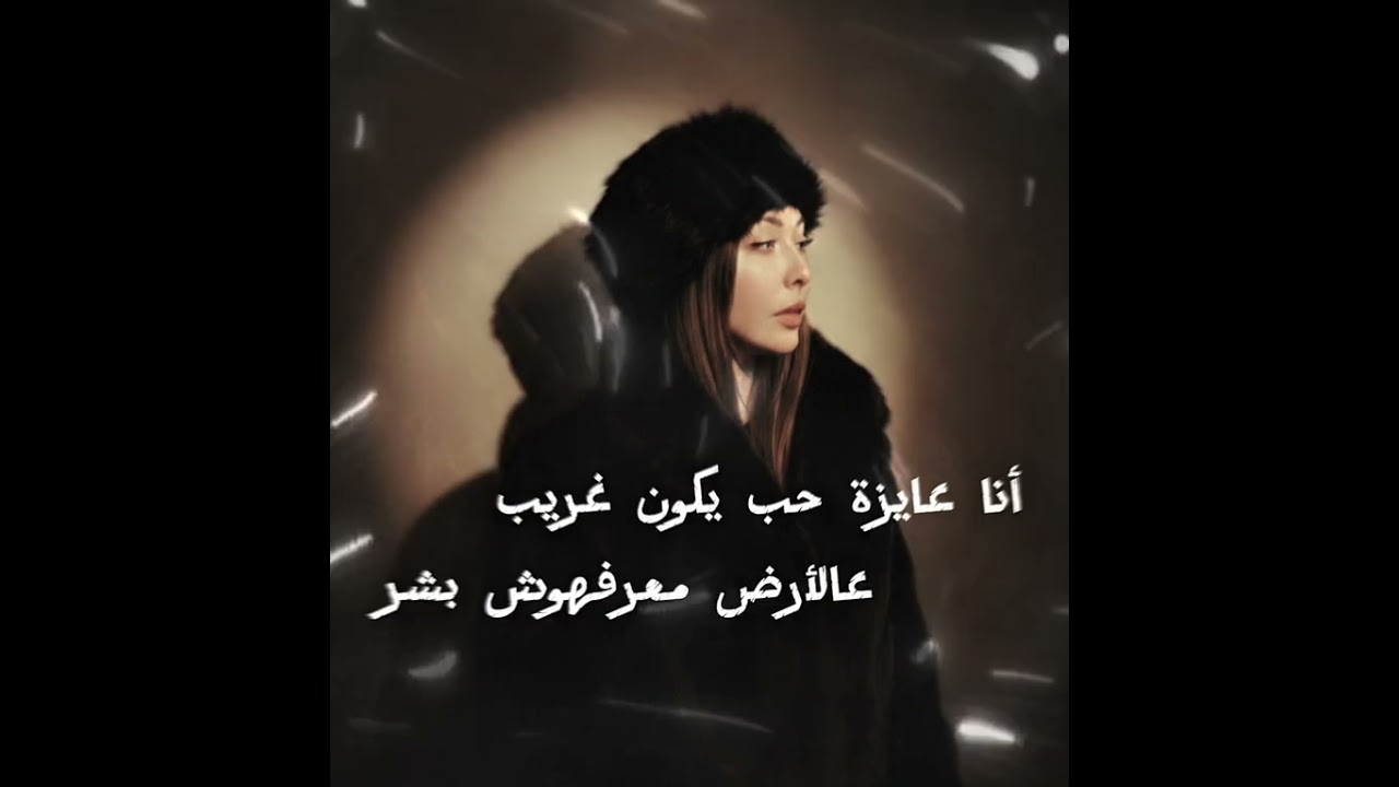 سيرين مازن - حب اعتيادي | Sereen Mazen - 7obb E3teyady 2026 (Official Audio)