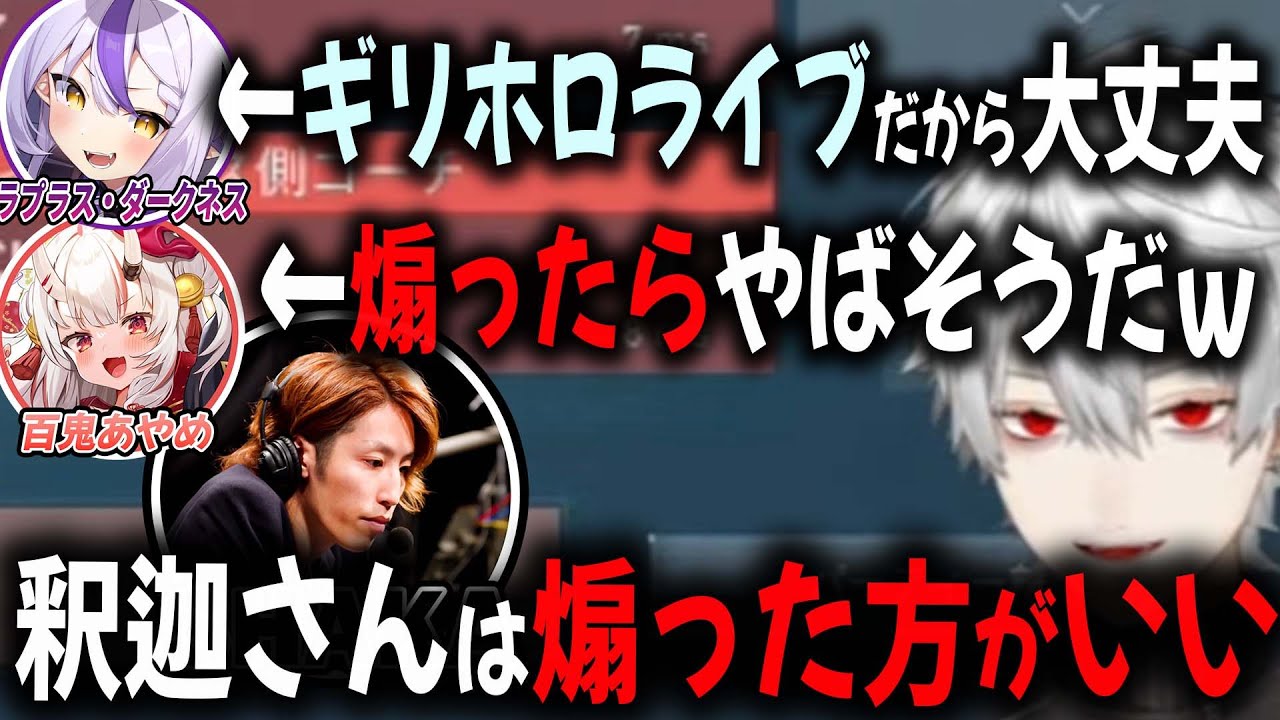 煽っていい人の区別を聞く明那とあったかいあでさんじ【切り抜き/ラプラス/百鬼あやめ/葛葉/ハルヴァロ/にじさんじ/釈迦】