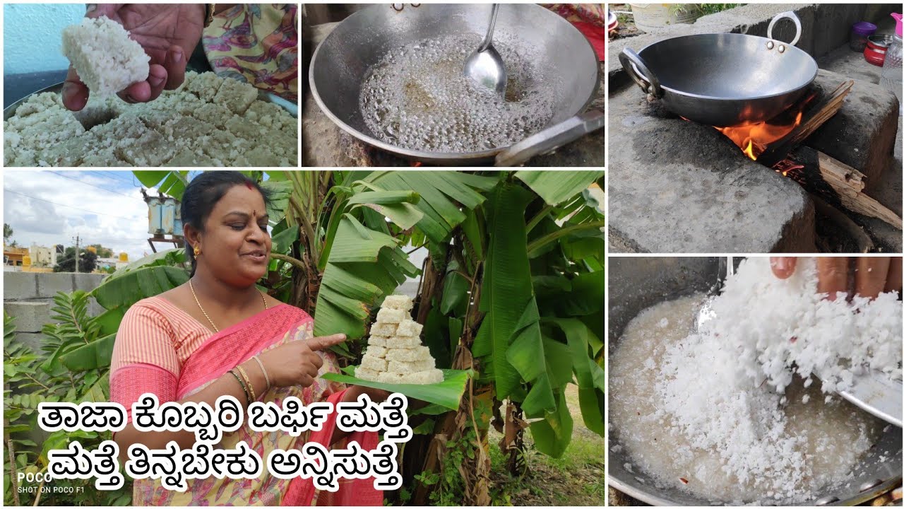 || ಕೊಬ್ಬರಿ ಬರ್ಫಿ ಸರಿಯಾದ ಅಳತೆಯಲ್ಲಿ ಯಾರು ಬೇಕಾದ್ರೂ ಸುಲಭವಾಗಿ ಮಾಡಬಹುದು || Coconut burfi ||