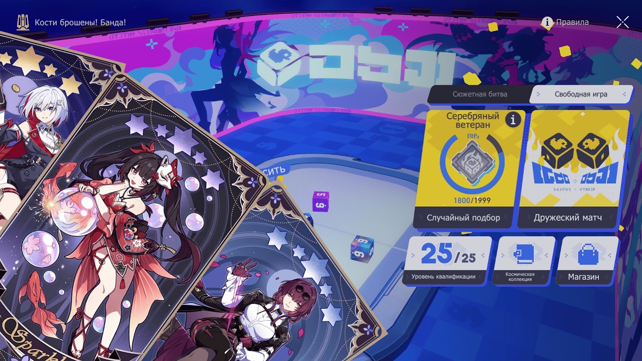Honkai: Star Rail 4.0 Ивент Кости брошены! Банда! ПОЛНОЕ ПРОХОЖДЕНИЕ.