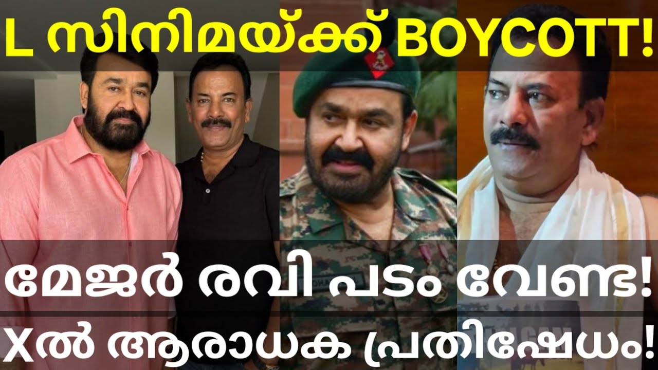 Pahalgam Mohanlal Movie Boycott |Mohanlal Fans Against Major Ravi Movie #Mohanlal #MajorRavi #modi