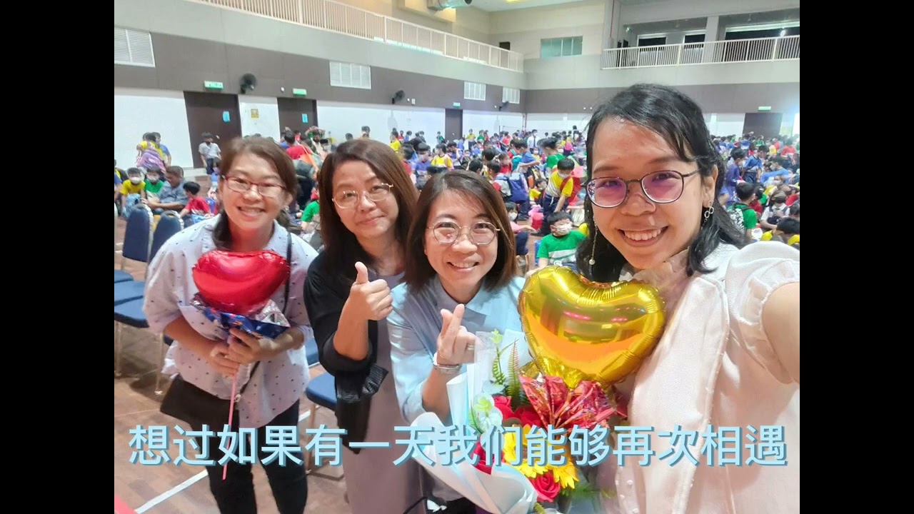 我走后 {改词）| 深静（哈古乐）华文学校