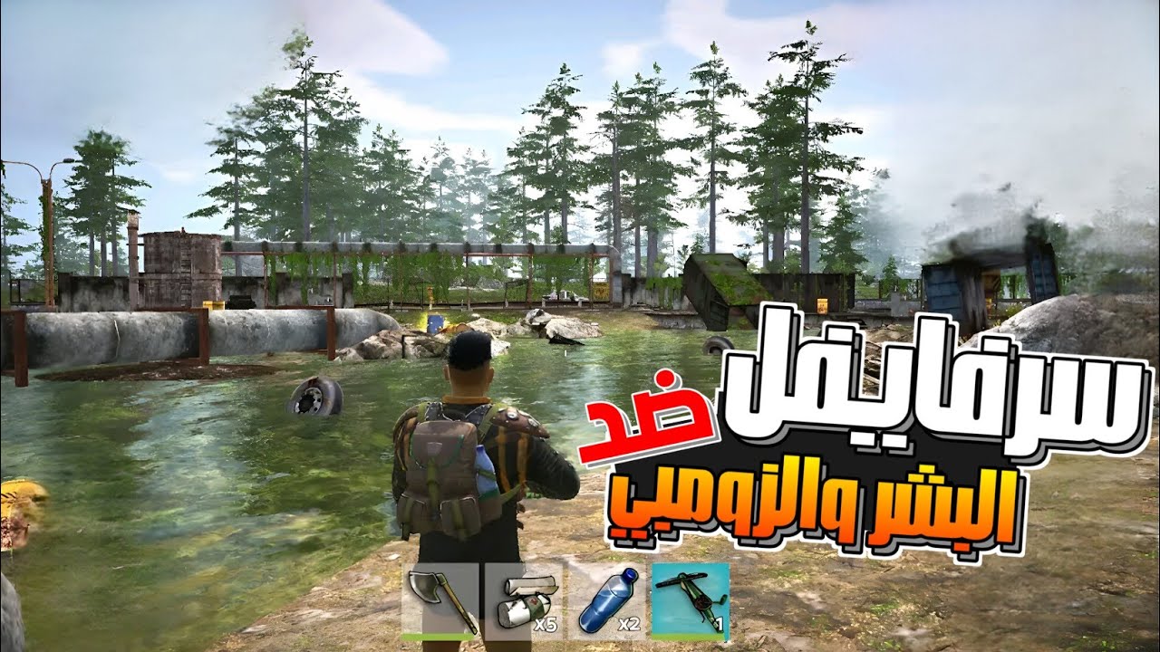 Tomorrow #1: اعظم لعبة سرفايفل ضد زومبي وبشر حقيقيين☠️