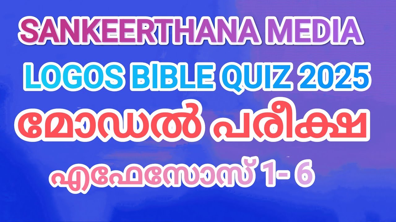 എഫേസോസ് മോഡൽ പരീക്ഷ 1-6 ; വീഡിയോ