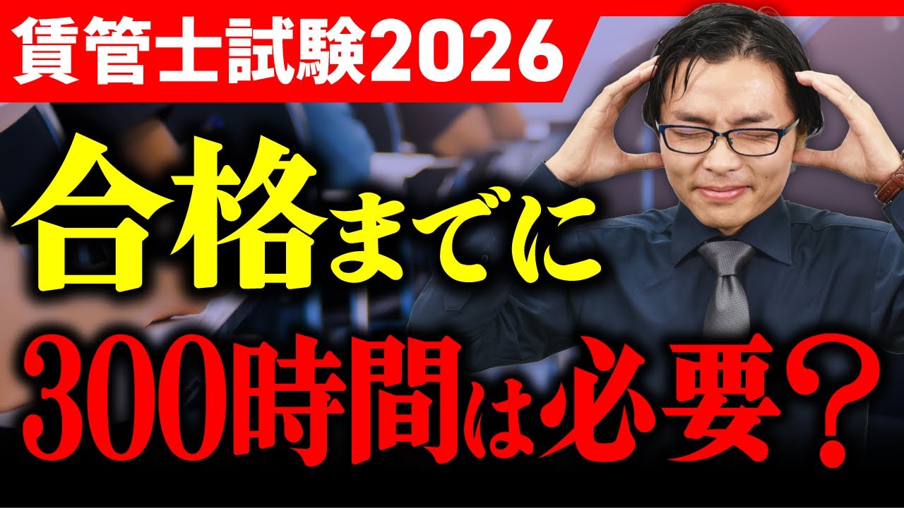 【賃貸不動産経営管理士試験2025】宅建との違い / 勉強は300時間必要？ / 過去問だけでどのくらい解ける？視聴者からの質問にお答えします。【受講相談ライブダイジェスト】
