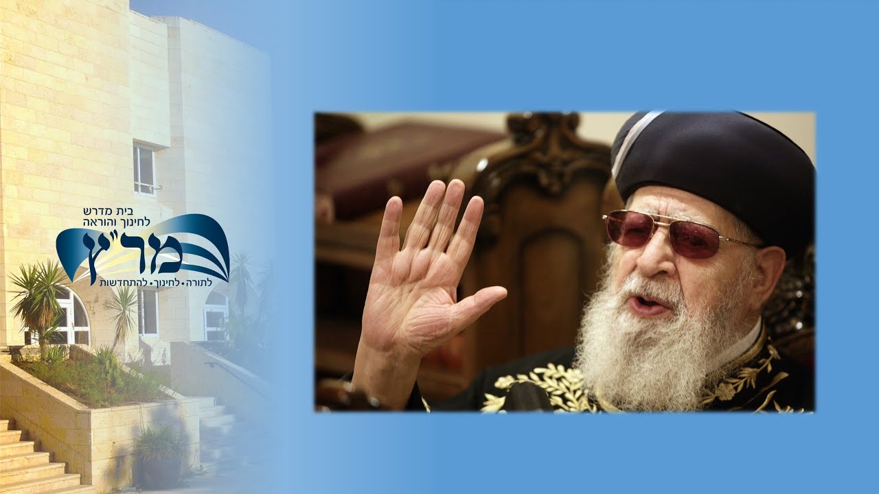 אזכרה במלאת שלושים לרב עובדיה יוסף זצ