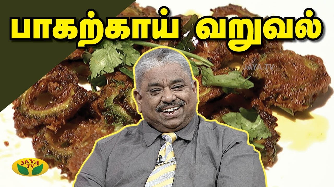 Chef Dhamu's Crispy பாகற்காய் வறுவல் | Pavakkai Fry | Teen Kitchen | Adupangarai | Jaya TV