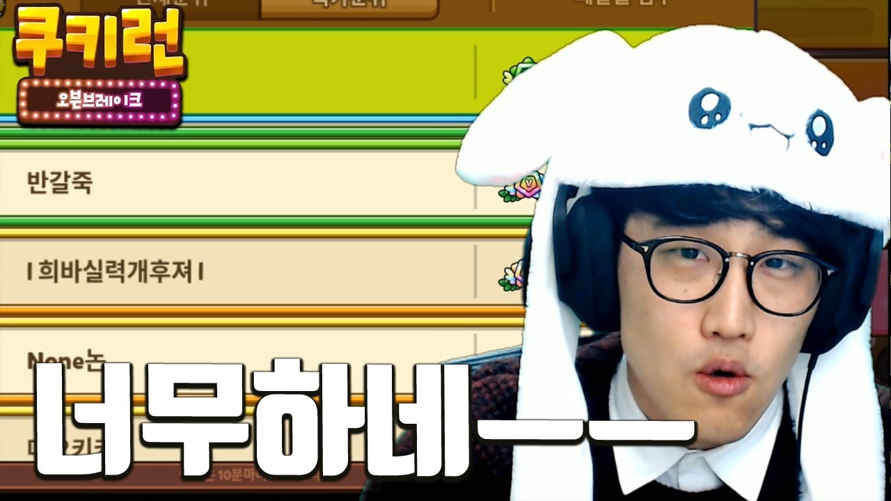 쿠키런 닉네임보소... 희바실력XXX????