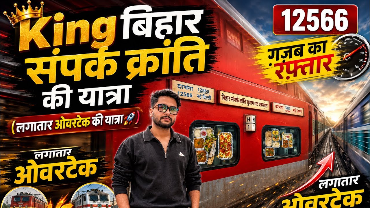 👑King बिहार संपर्क क्रांति की यात्रा 12566 (ग़ज़ब का रफ़्तार) (लगातार ओवरटेक की यात्रा🚀)