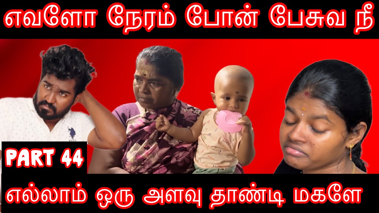 எப்ப பாத்தாலும் போன் தான் 😳இவளுகளுக்கு வேற வேல பொழப்பு இல்லை கருமம் |PART 44| lungiboys rajpriyan