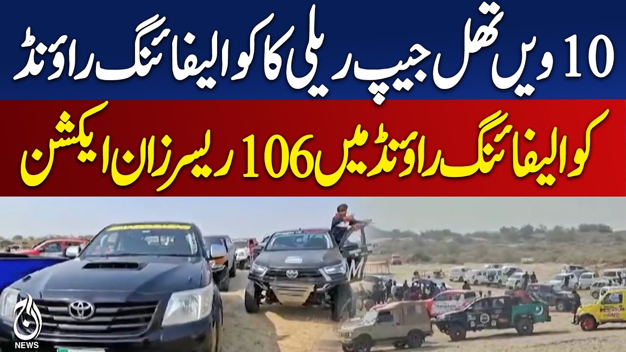 Exciting Action in 10th Thal Jeep Rally Qualifying Round - Aaj Pakistan News