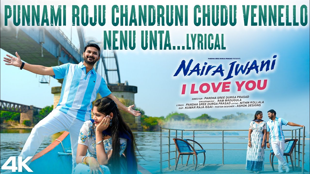 Punnami Roju Chandruni Chudu - Lyrical | Naira IWani - iloveyou | Pradha sree 
